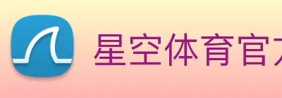 星空体育官方网 logo